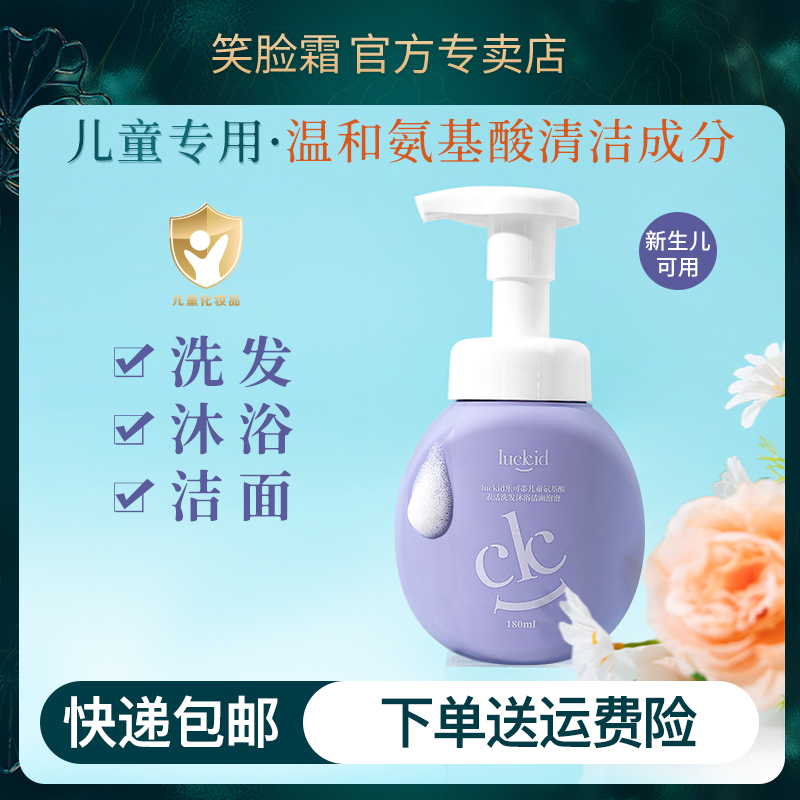 三合一宝宝洗发沐浴洁面清爽温和无硅油沐浴露新生儿洗头360ml