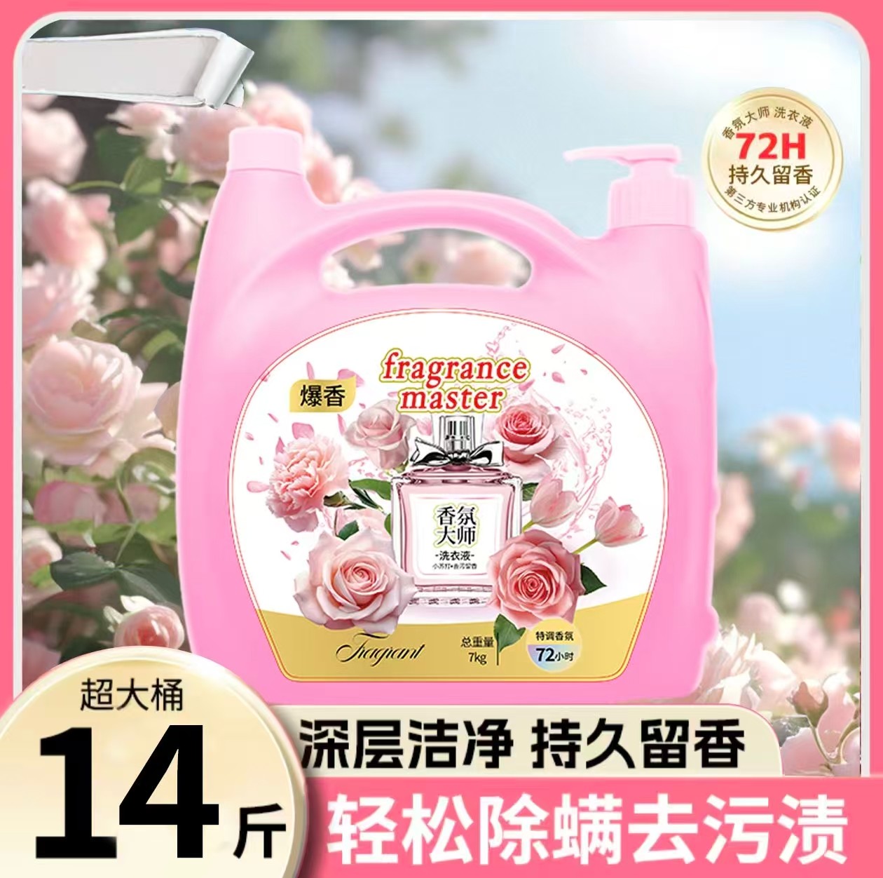 【到手14斤双嘴按压头】洗衣液香氛大师家庭装大容量去污持久留香