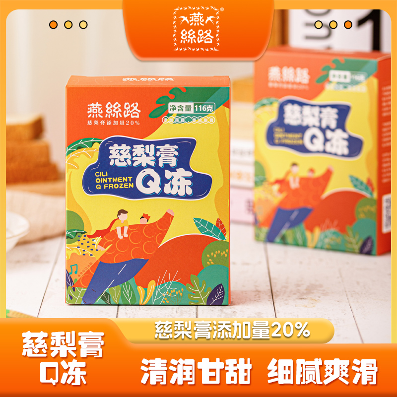 燕丝路慈梨膏Q冻秋梨膏正宗便捷零食果冻海藻糖魔芋粉即食袋装