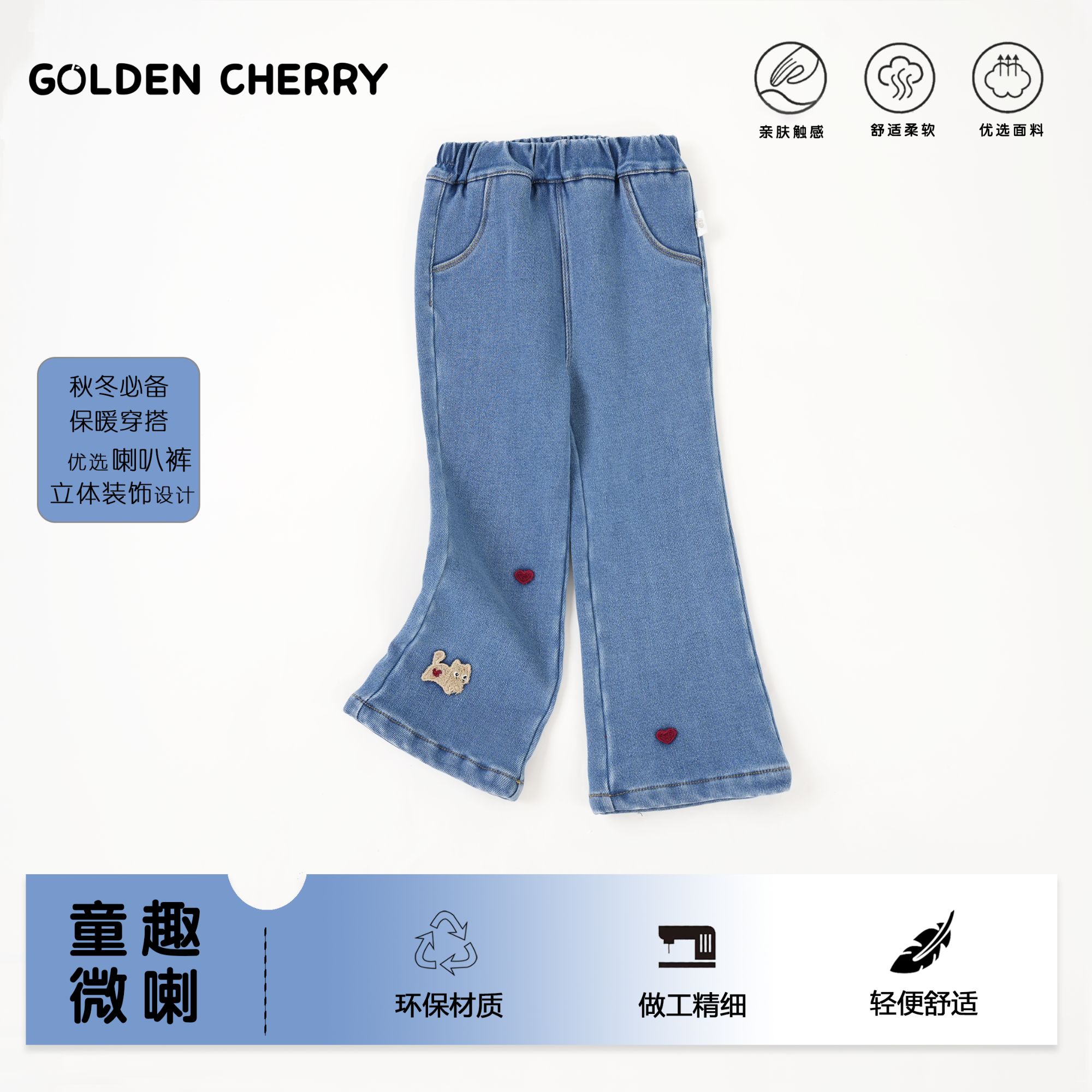 2【金樱桃】小童加厚蓝色七喜小猫休闲裤285586