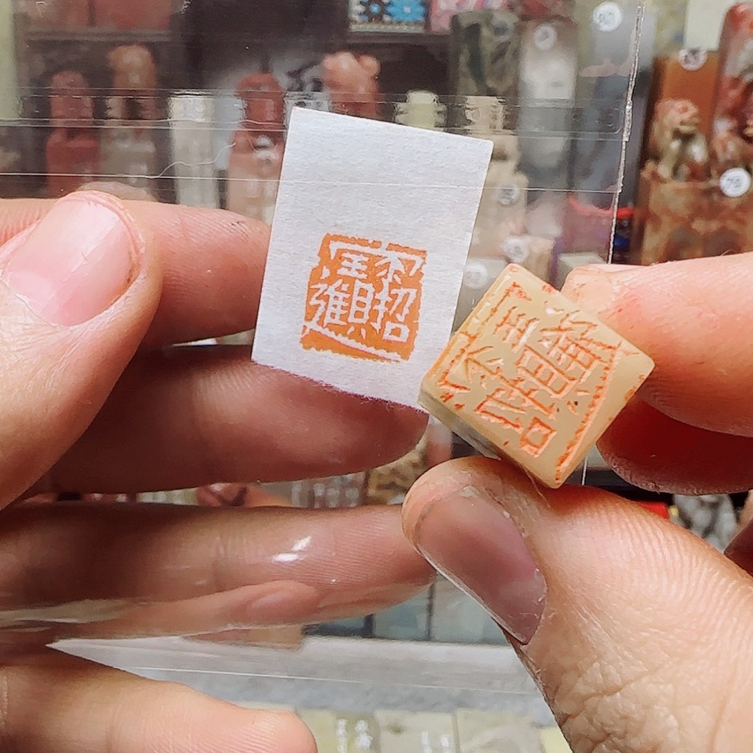 青田石其他招财进宝