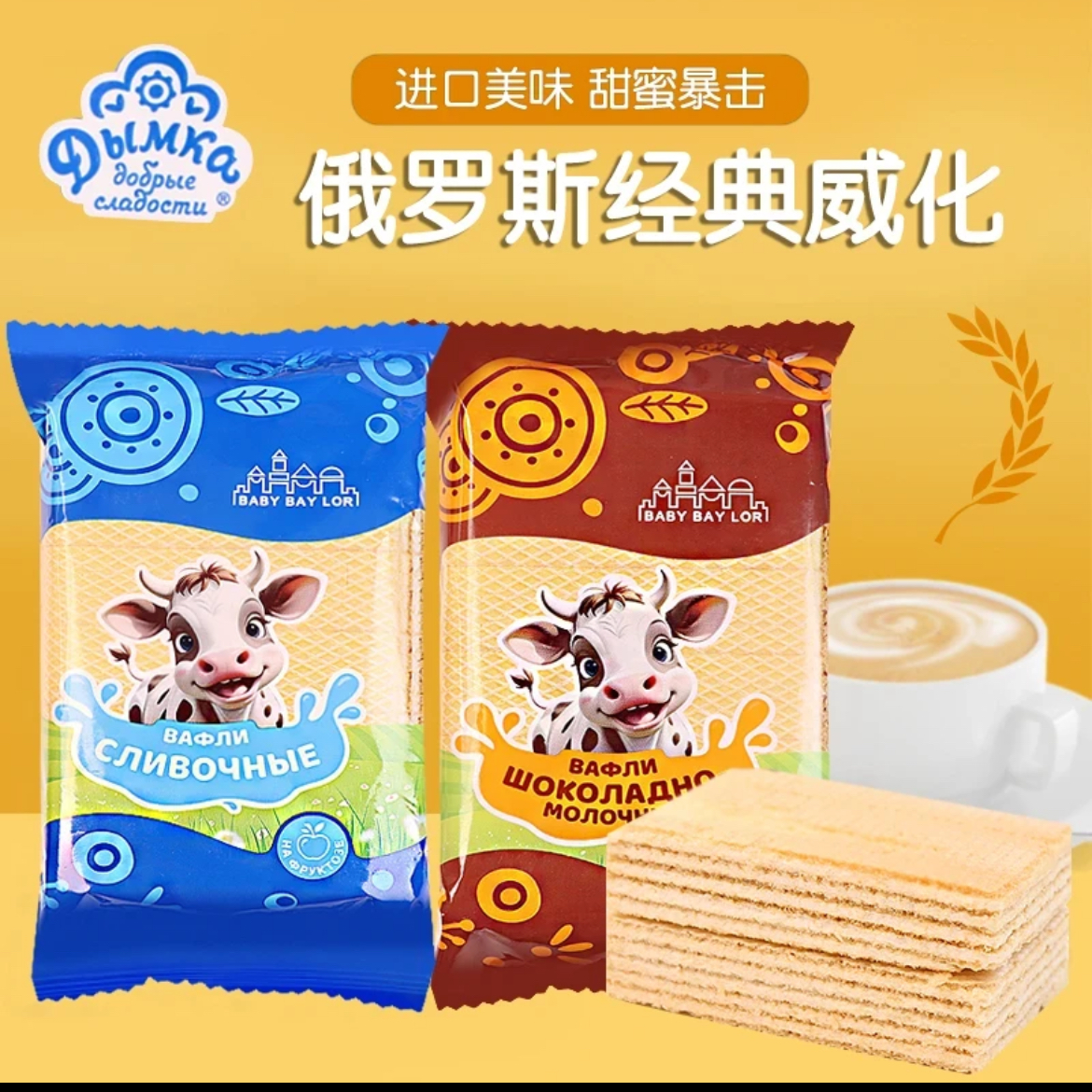 （6包） 德姆卡牌巧克力口味奶油未加蔗糖威化200克日期到10月17