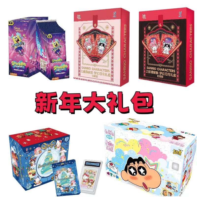 【新年大礼盒】多IP卡牌盲盒 新年款（现货代拆）