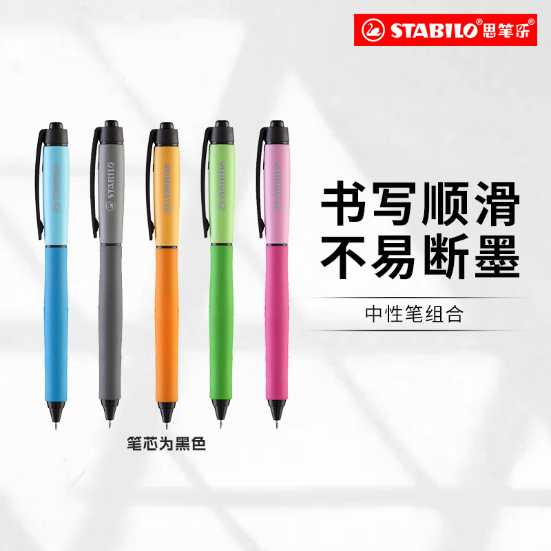 德国思笔乐进口0.5学生考试顺滑按动中性笔速干大容量刷题练字Z