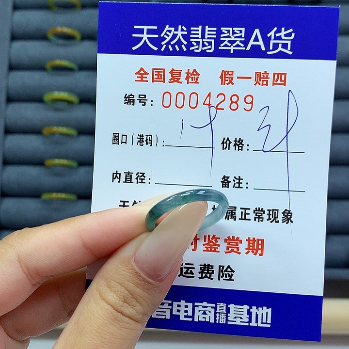 翡翠戒指未镶嵌     4289
