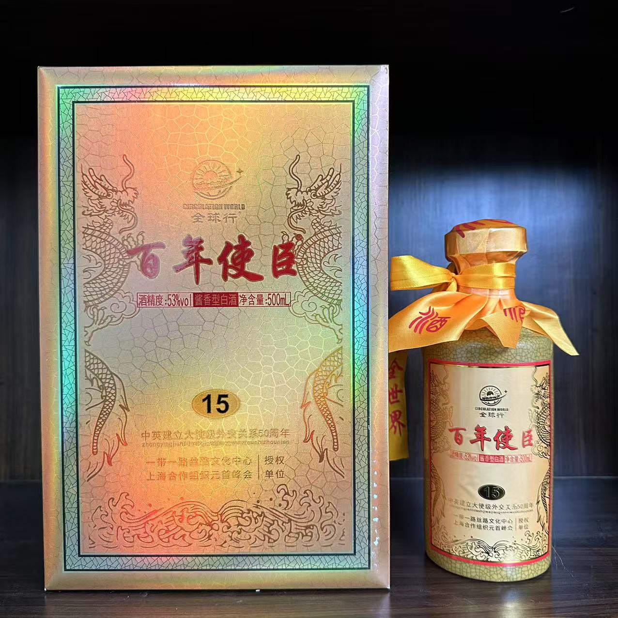 全球行百年使臣15酒 酱香型白酒 53度500ml*1瓶53%Vol500