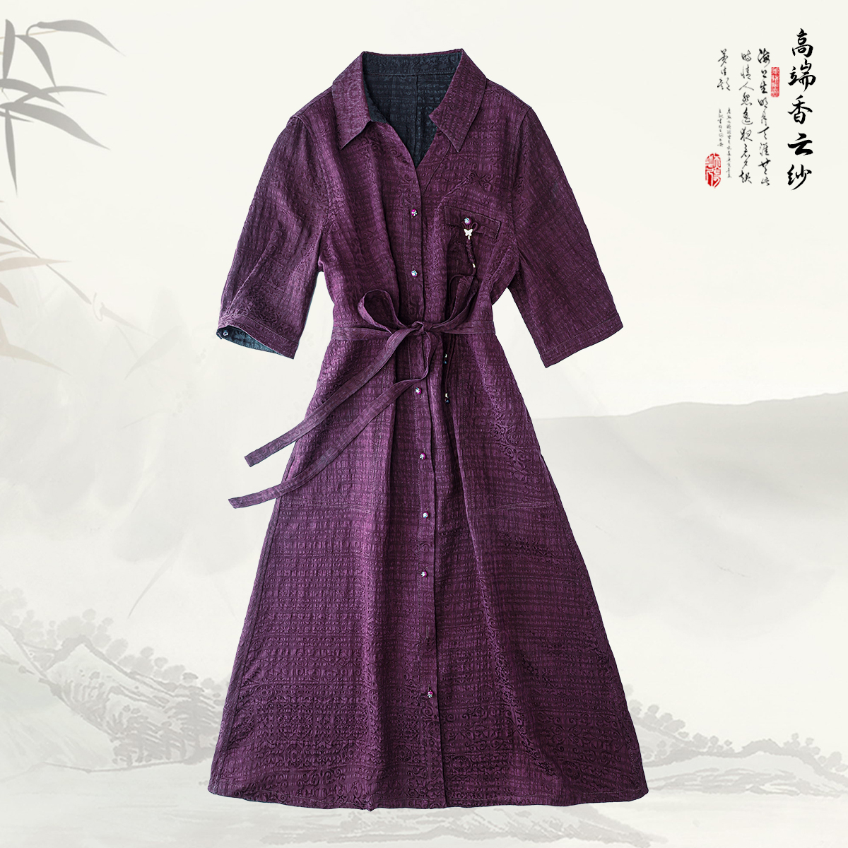 品牌新款香云纱翻领系带中袖连衣裙429685