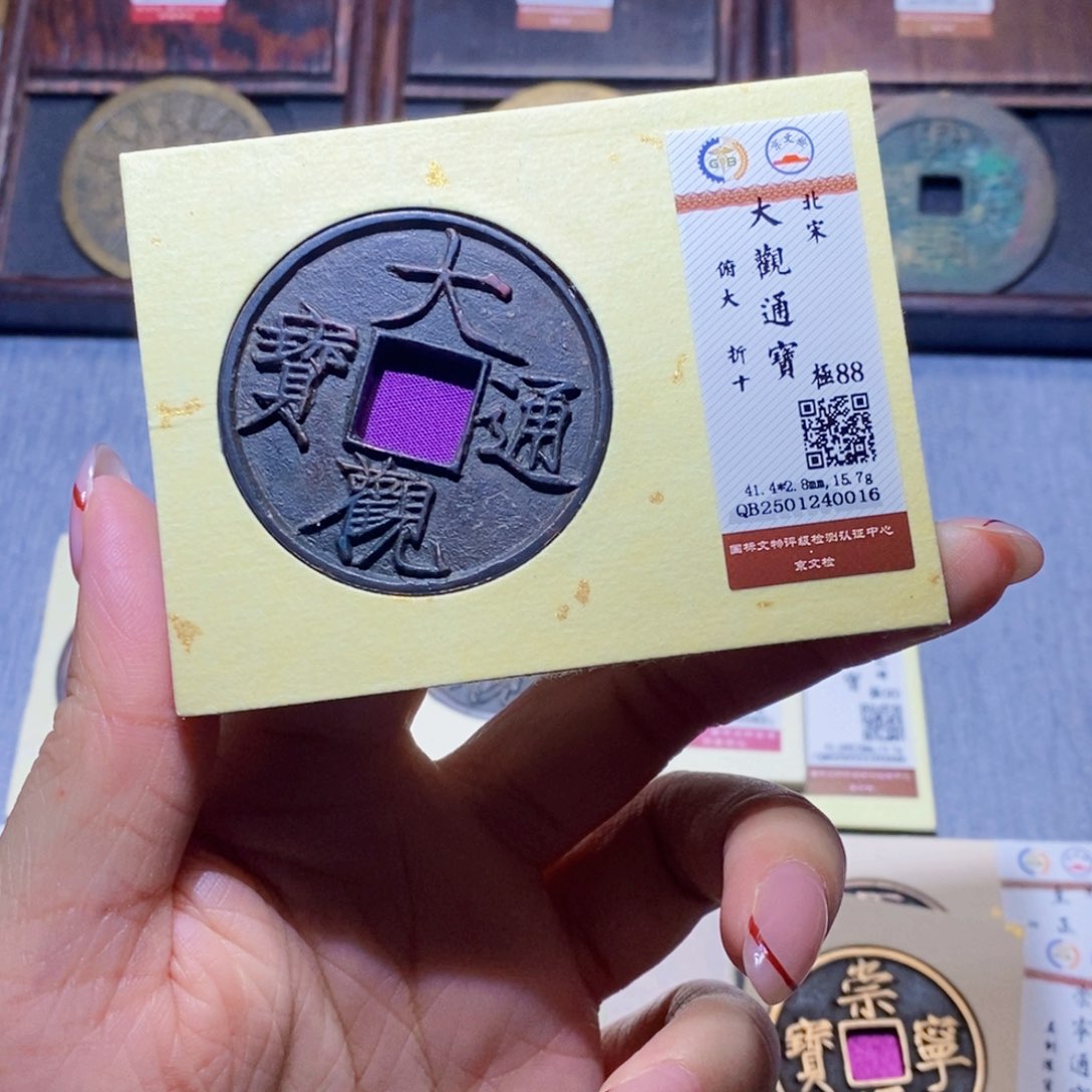 【闪购商品】铜红*行隆兴珍泉收藏大观0016