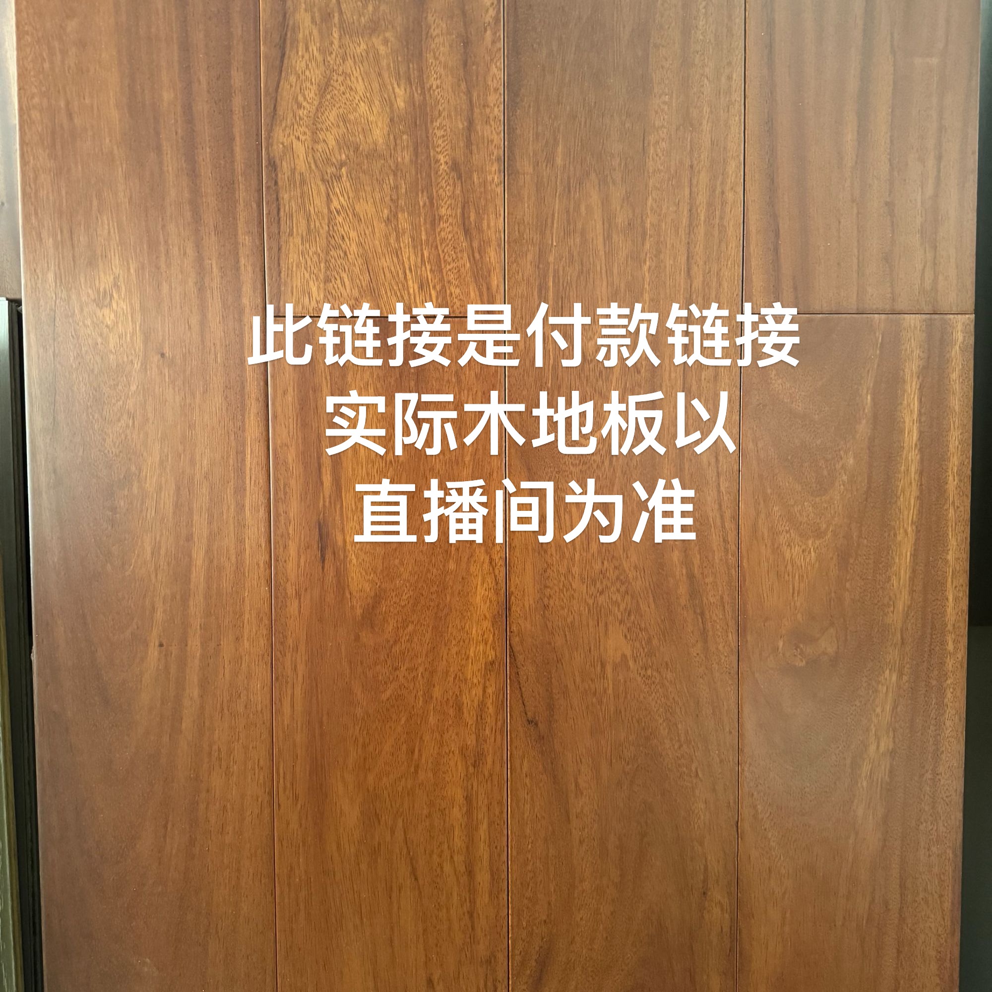 井深如海  34号755*118，  35平方 100实木木地板抢购链接