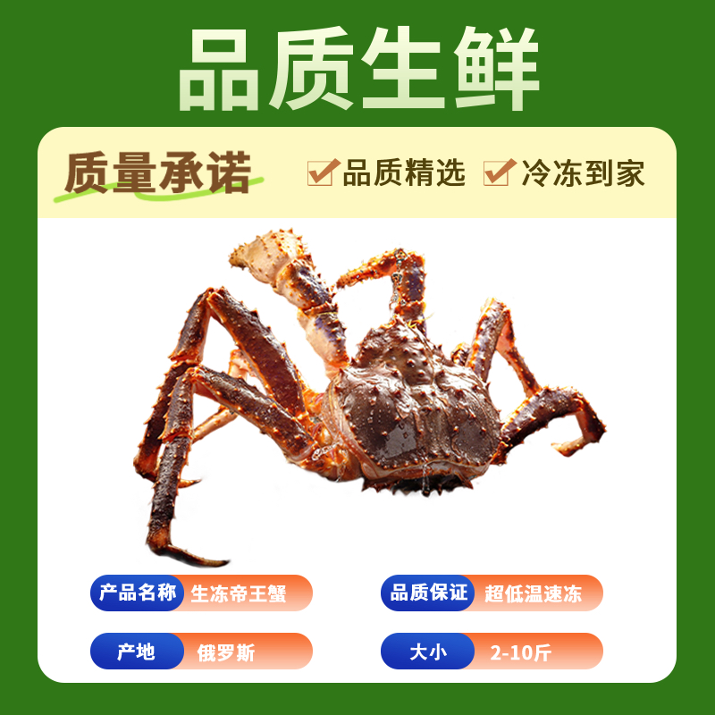 新鲜速冻帝王蟹新鲜营养丰富