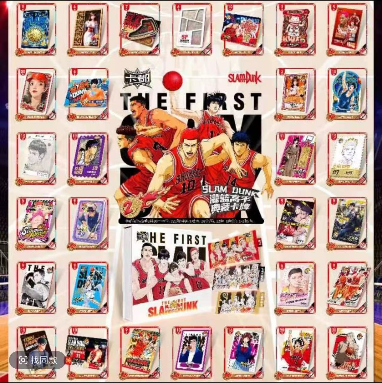 【盒拆福福】卡都《灌篮高手》第四弹 收藏卡牌