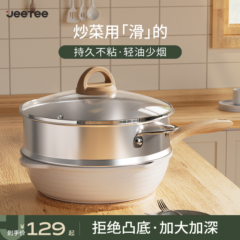 【蒸笼款】Jeetee麦饭石不粘锅炒锅平底锅煎炒锅炒菜锅电磁炉燃气灶