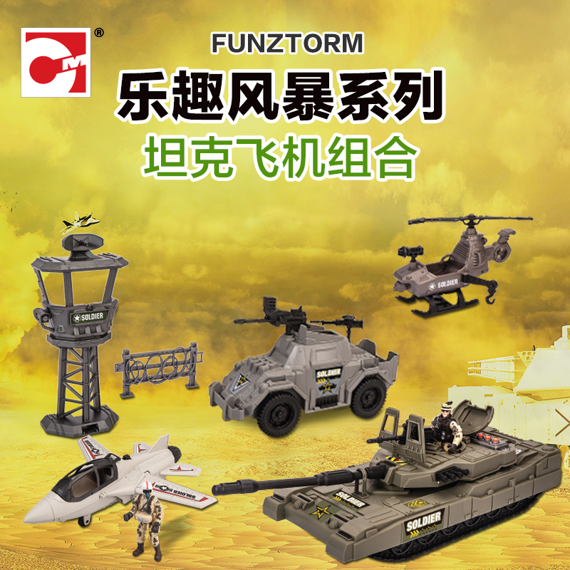 军模玩具DIY儿童益智玩具集多美乐趣风暴系列坦克飞机套装 540050