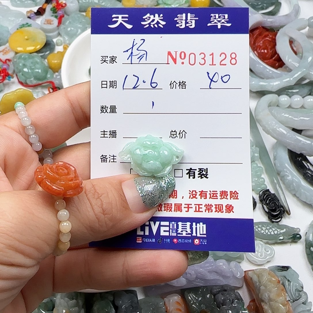 杨***美翡翠未镶嵌颈饰555