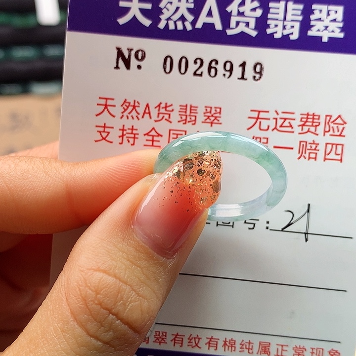 翡翠戒指未镶嵌卡牌