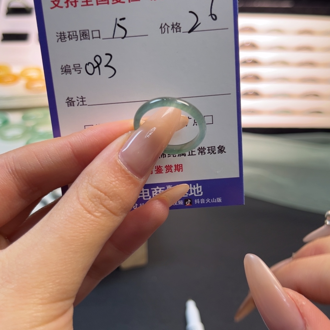 翡翠未镶嵌戒指093