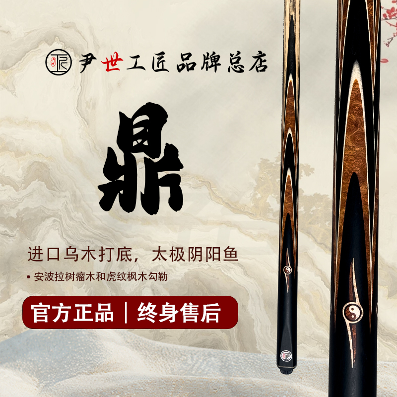 尹世工匠·鼎·台球杆小头杆··斯诺克·手头杆台球手工专用球杆