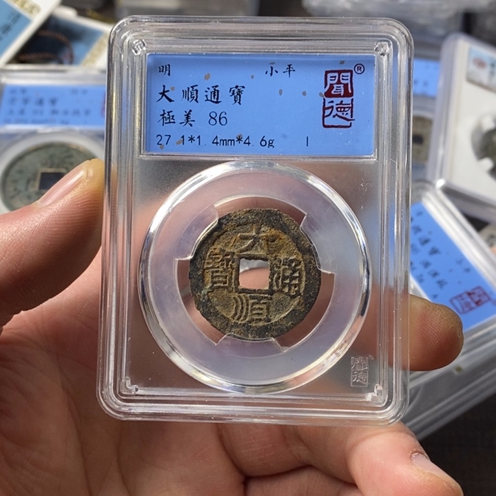 铜端平古泉大顺通宝