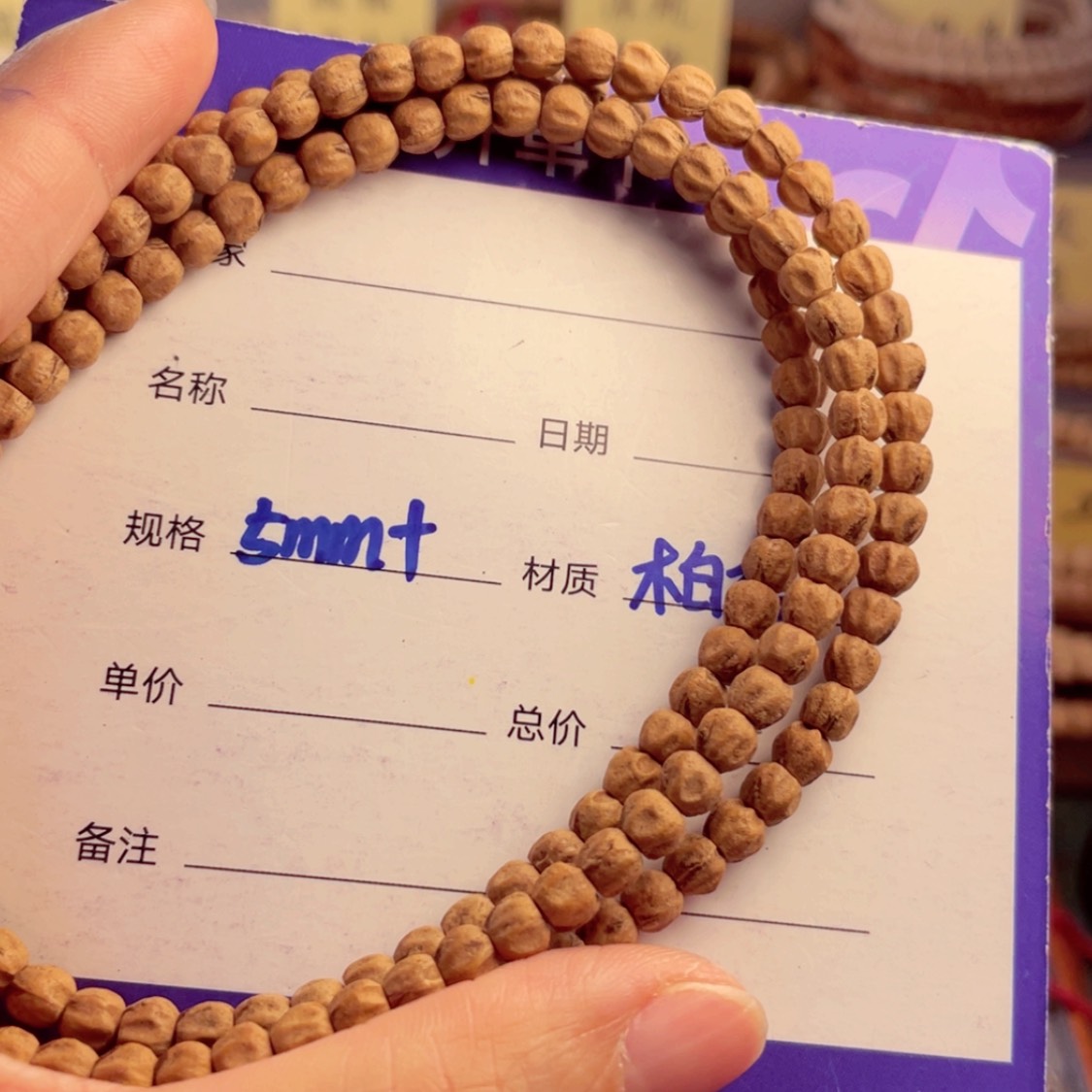 【闪购商品】柏香籽/百香籽手串