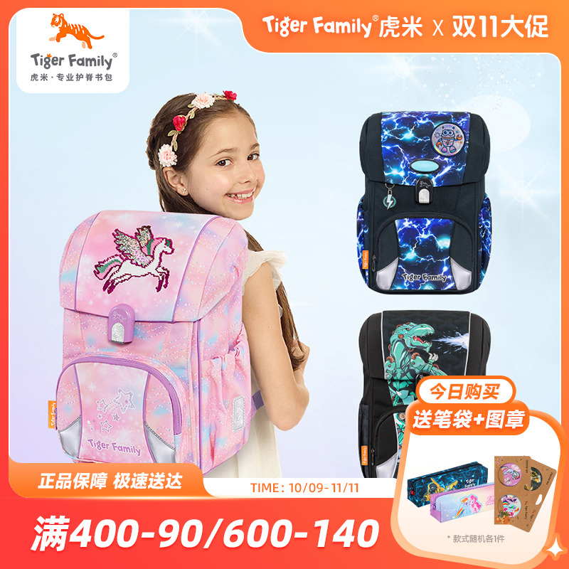 TigerFamily【老爸抽检】1-5年级小学生儿童男女减负护脊可折叠背包