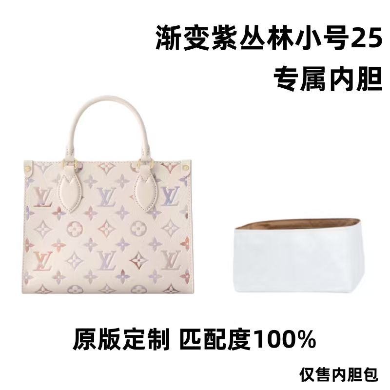 A74适用于 渐变紫丛林25cm内胆包内衬包收纳整理包撑型