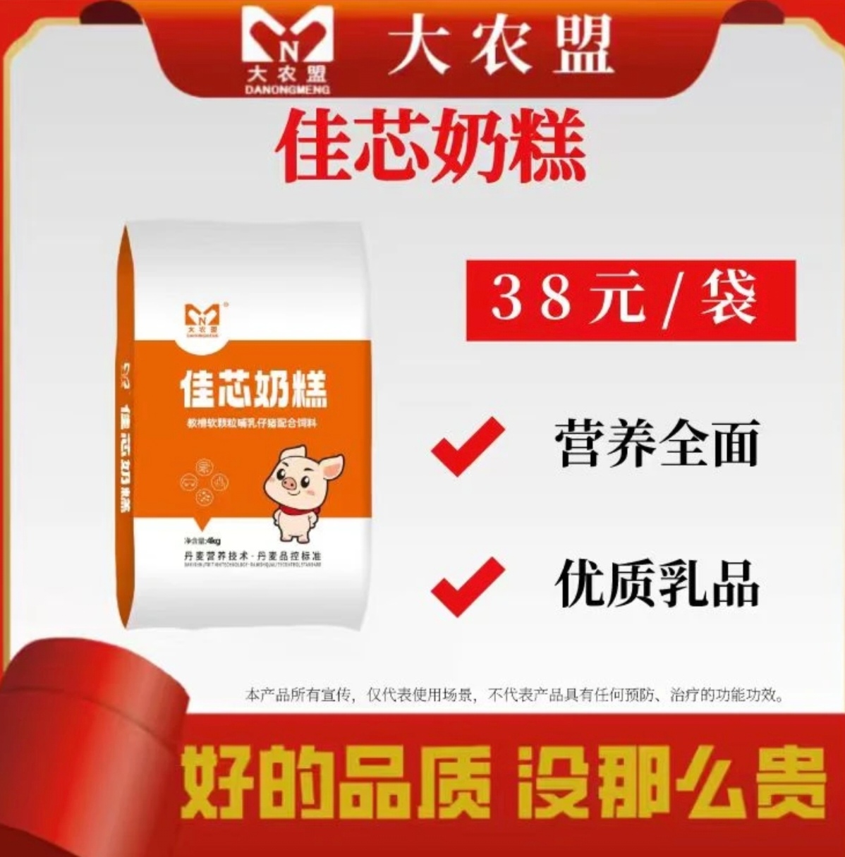 大农盟-饲料-佳芯奶糕