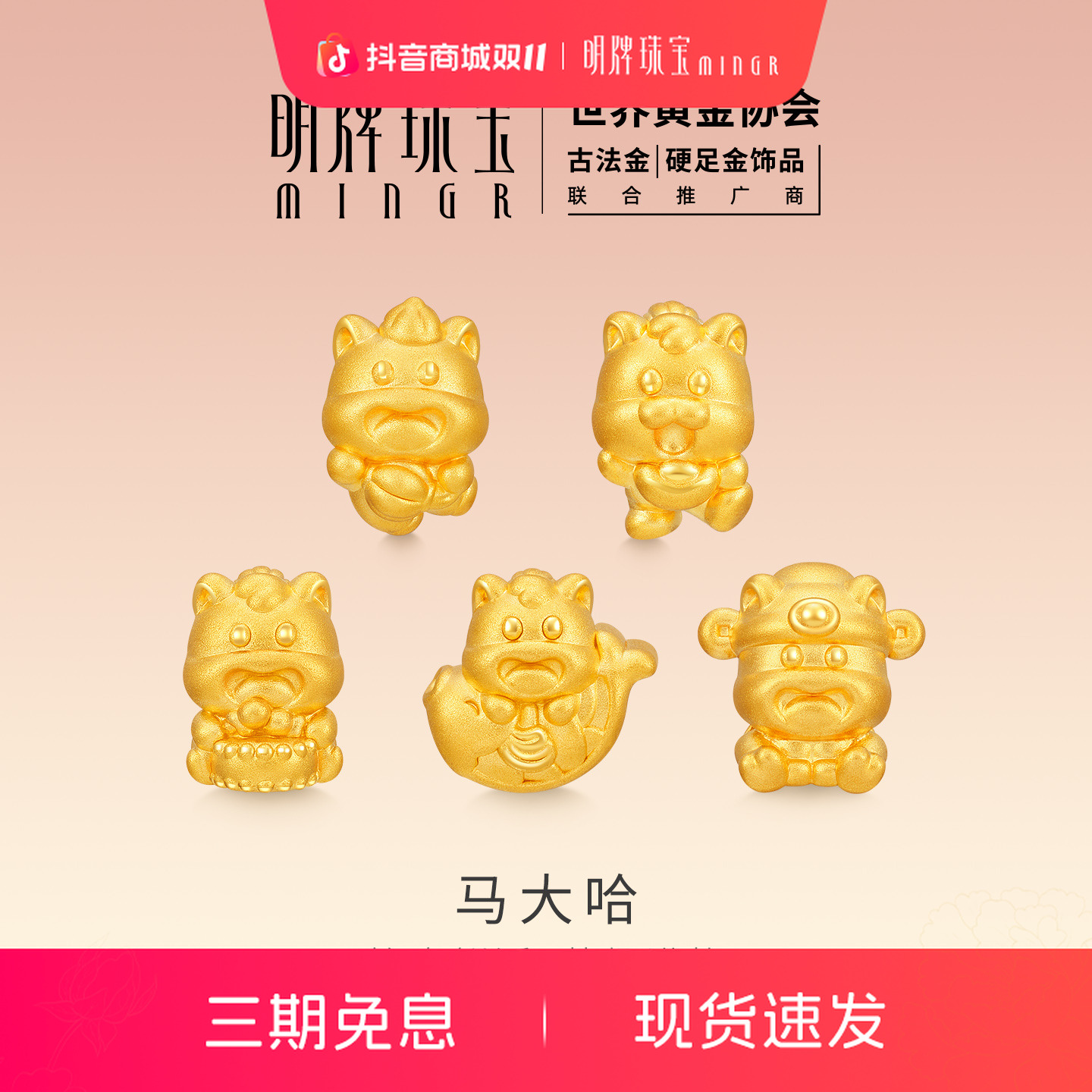 明牌珠宝马大哈硬金串珠 黄金五福马生肖转运珠足金手串AFP1358