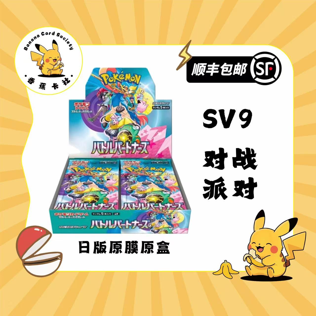 日版【拆盒】卡牌SV9对战派对 朱紫系列（默认代拆）