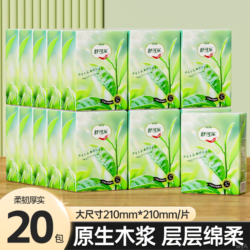 【2.01到手20包】心心20包手帕面巾纸茶香加厚纸便携式随身装面巾纸