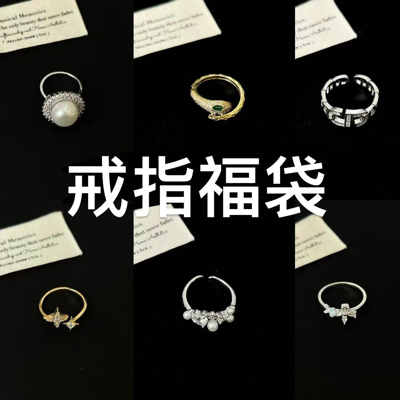 铜合金锆石戒指 大福利戒指福袋125