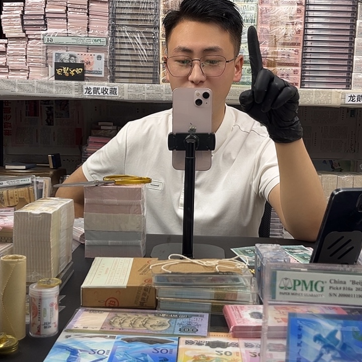 法定货币捆拆豹子号无 47 一套（5）