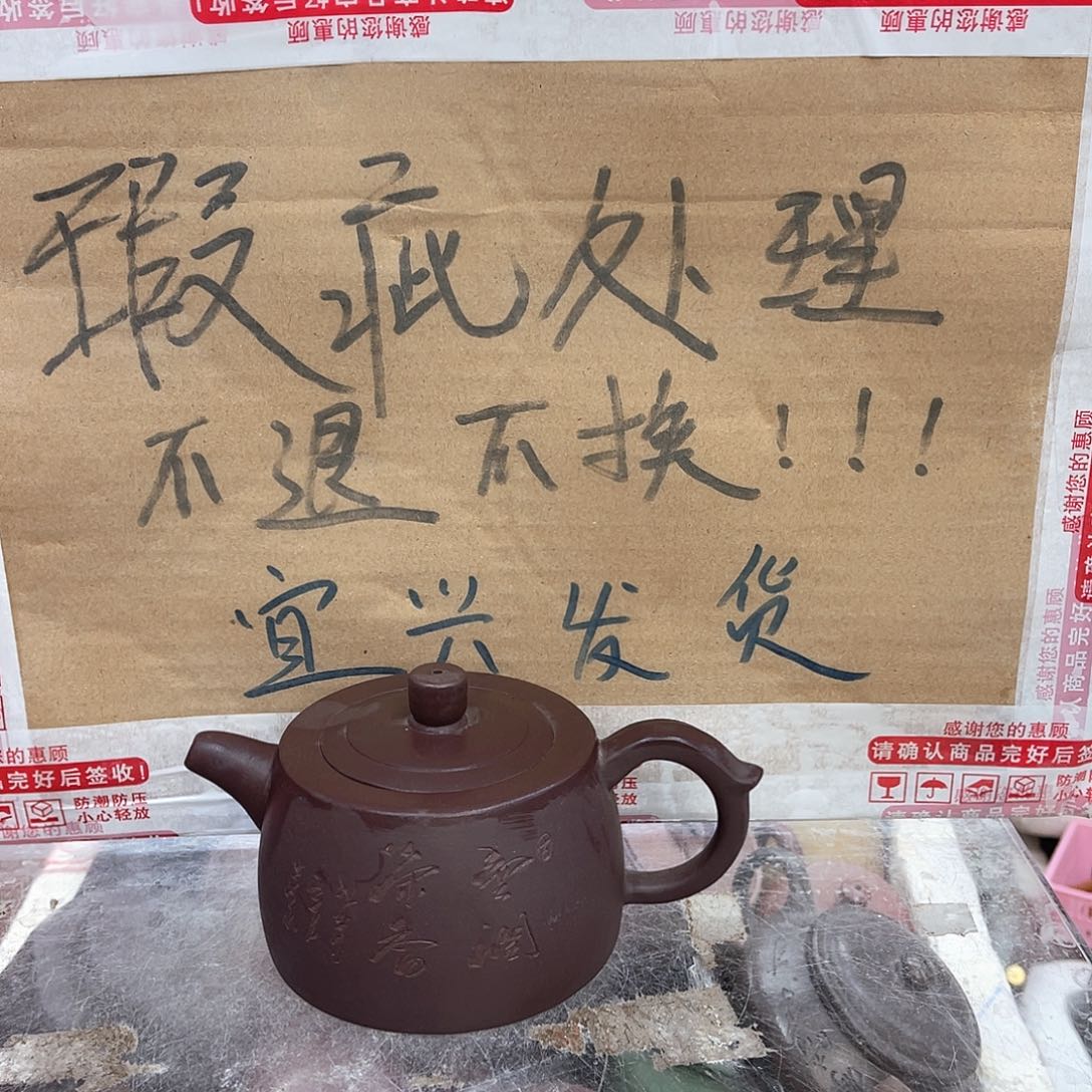 茶壶紫砂宜兴紫砂壶瑕疵