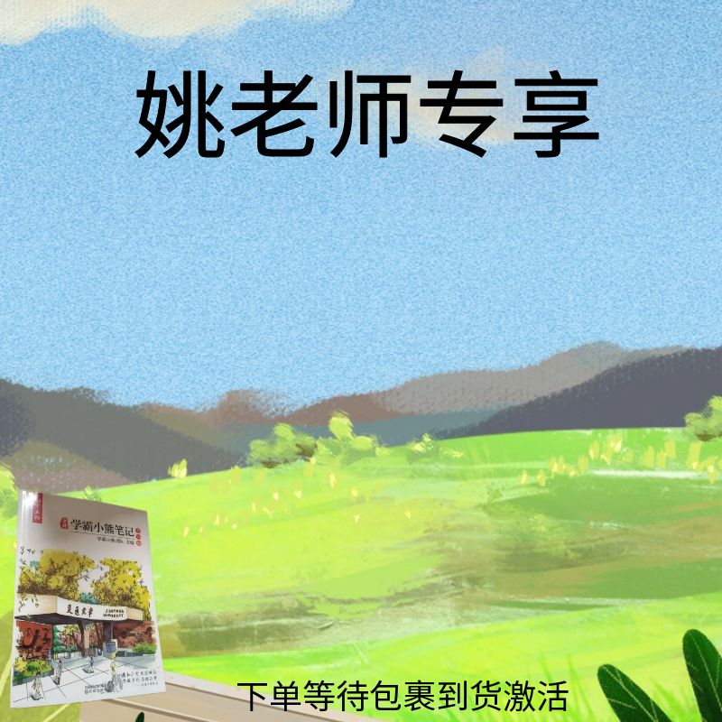 姚老师初中生物【专属】答疑+视频讲解