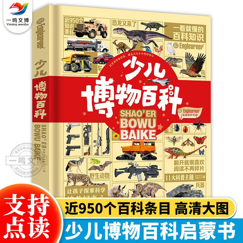 少儿博物百科   新华正版