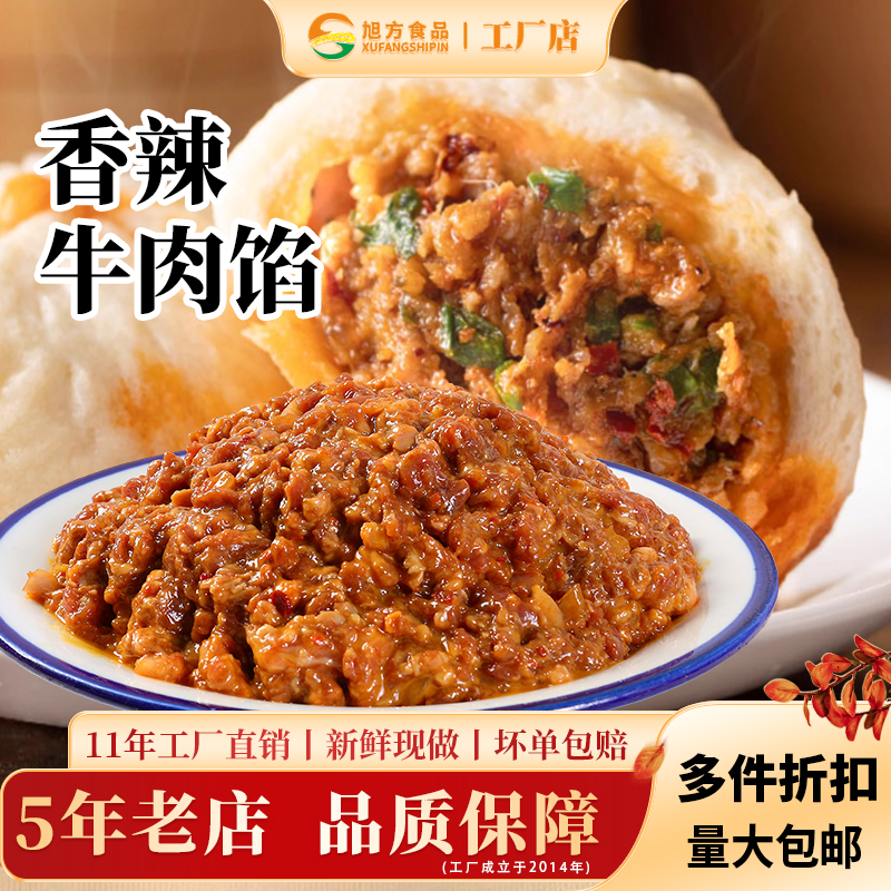 shashibi/沙士比新香辣牛肉馅早餐店商用馅料专用