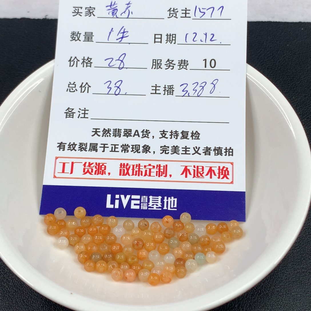 未镶嵌手链翡翠黄*翡翠散珠多样性发一