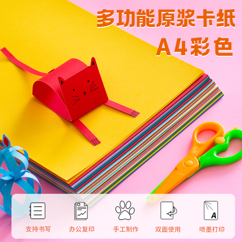 A4彩色卡纸加厚儿童手工制作纸折纸彩纸混色