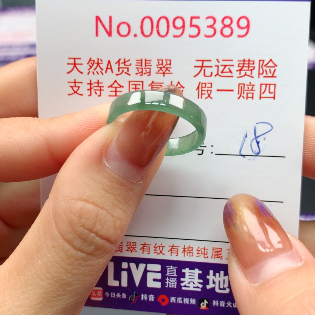 翡翠未镶嵌戒指卡牌