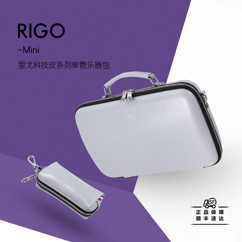 里戈Rigo单簧管科技皮mini乐器箱乐器包