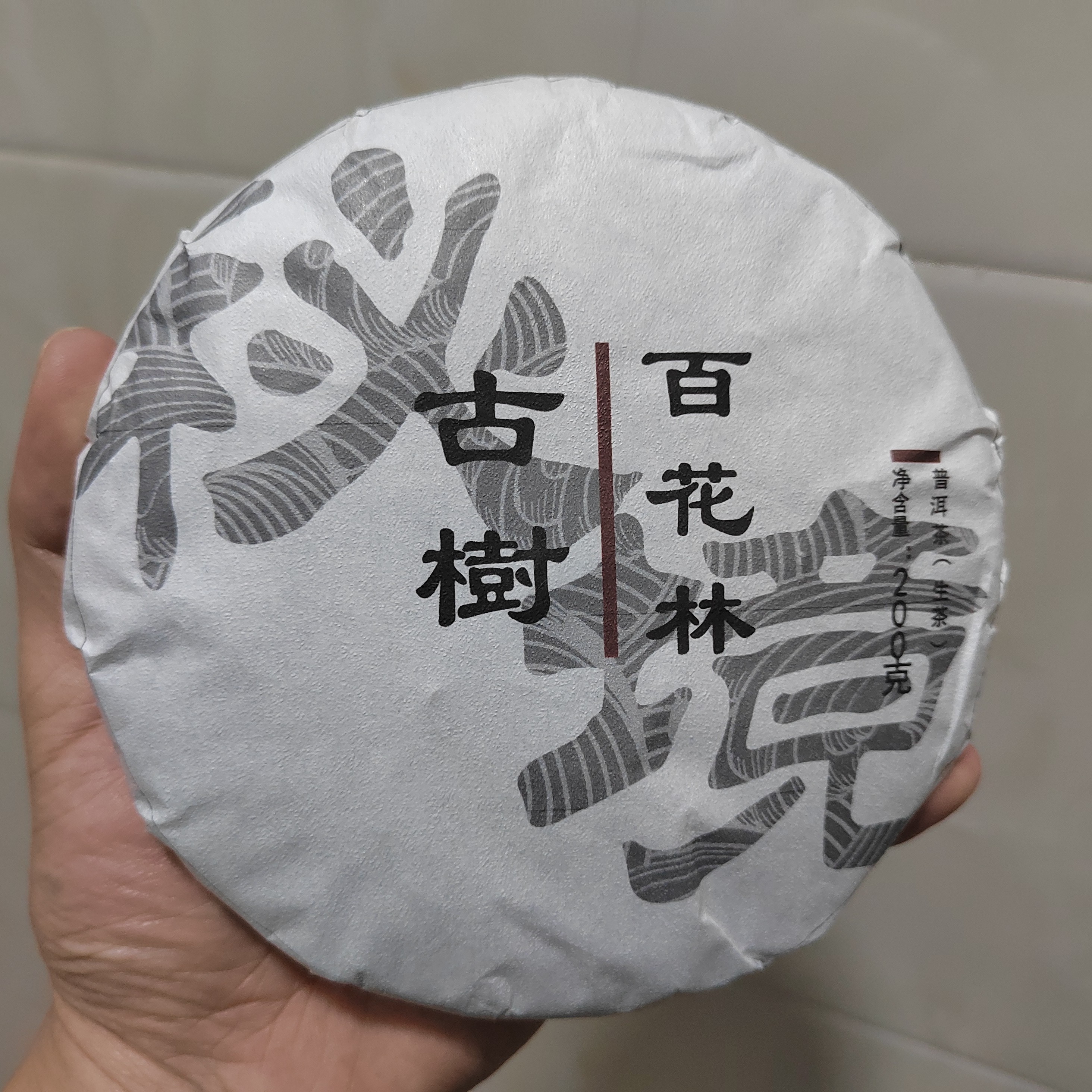 2025年春百花林古树纯料生茶散茶普洱茶兰花香冰糖韵口齿生津