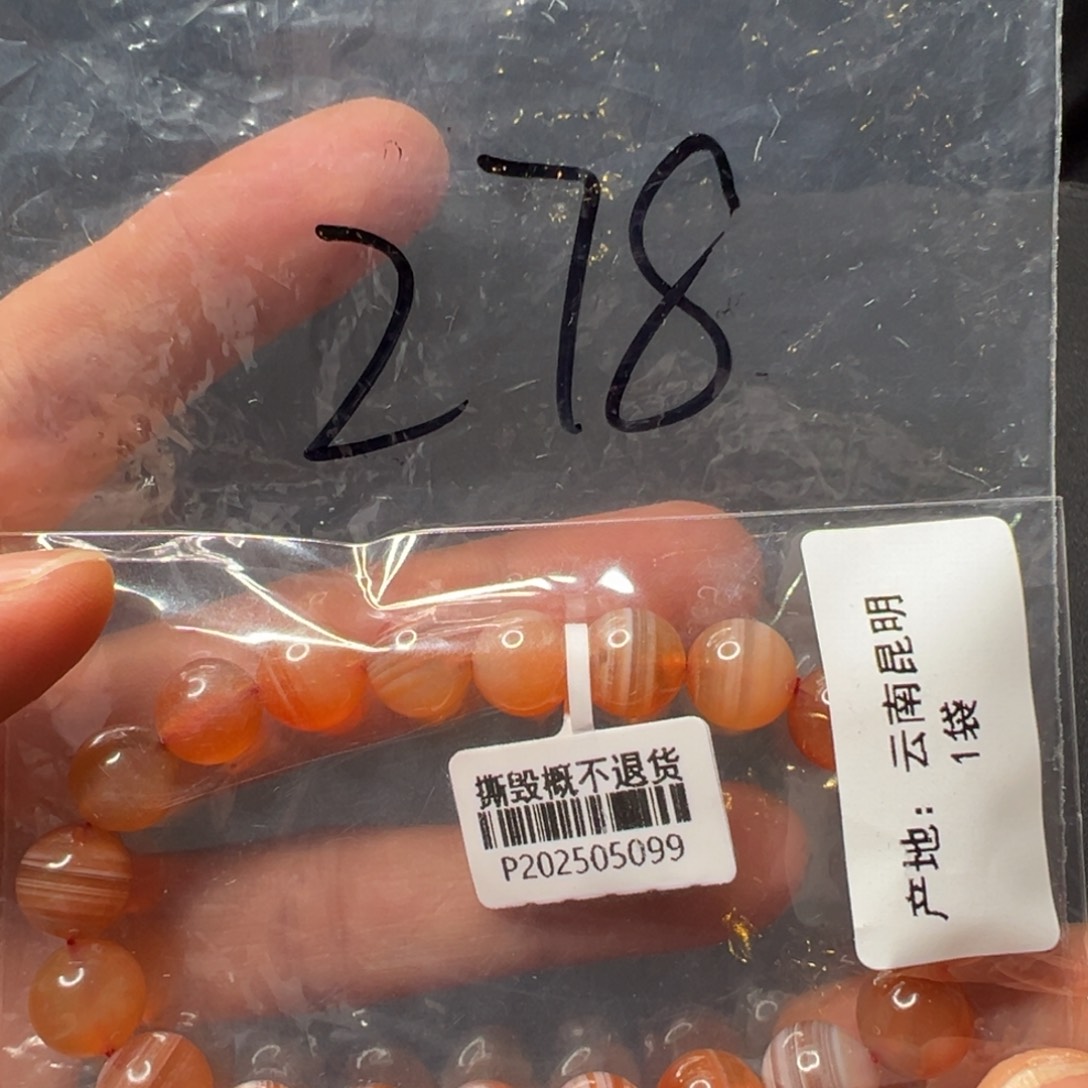 南红玛瑙配饰未镶嵌278