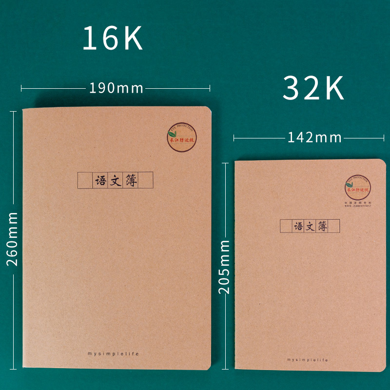 长江防近视作业本16k练习本B5英语本语文本数学本作文本中小学生