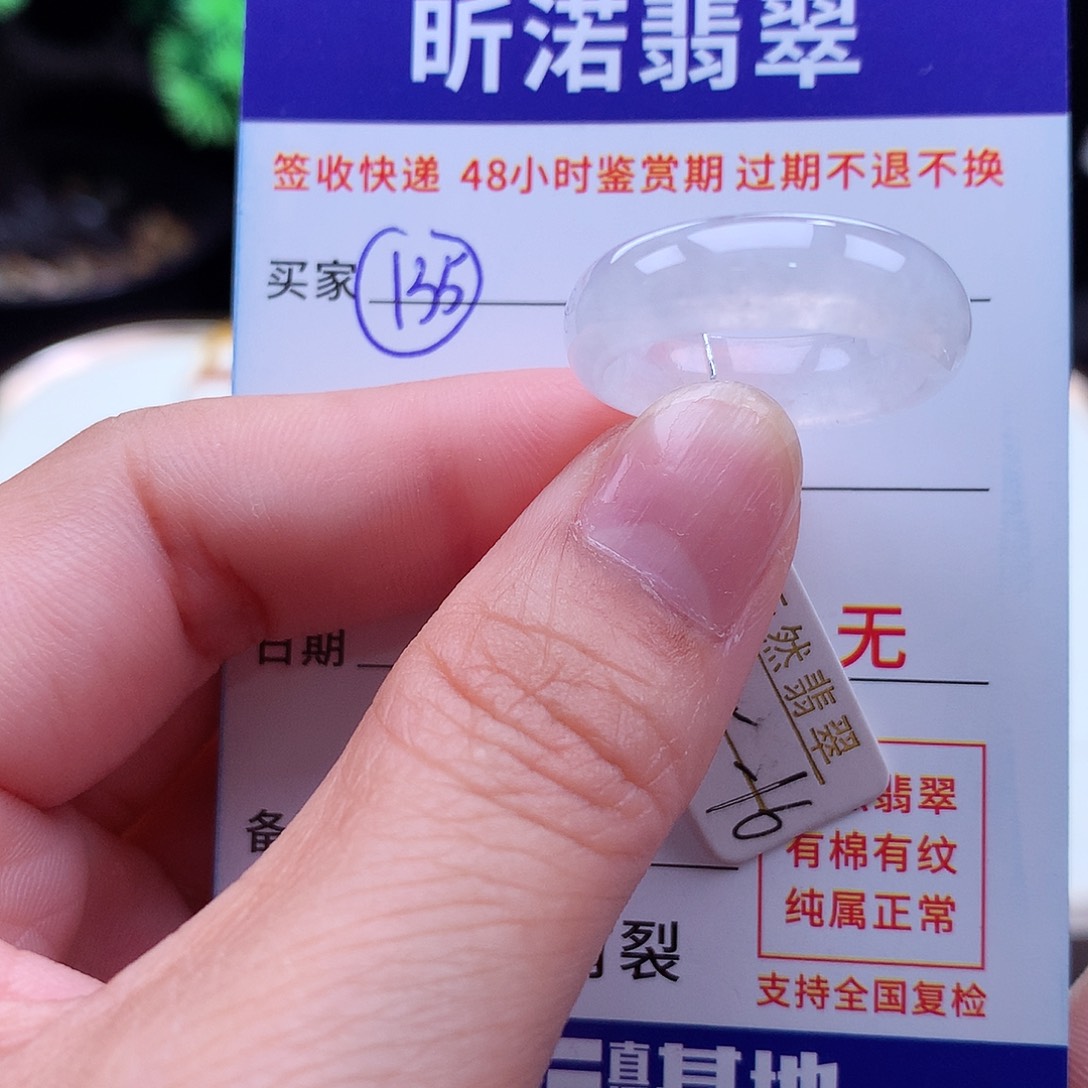 翡翠戒指未镶嵌15 16圈