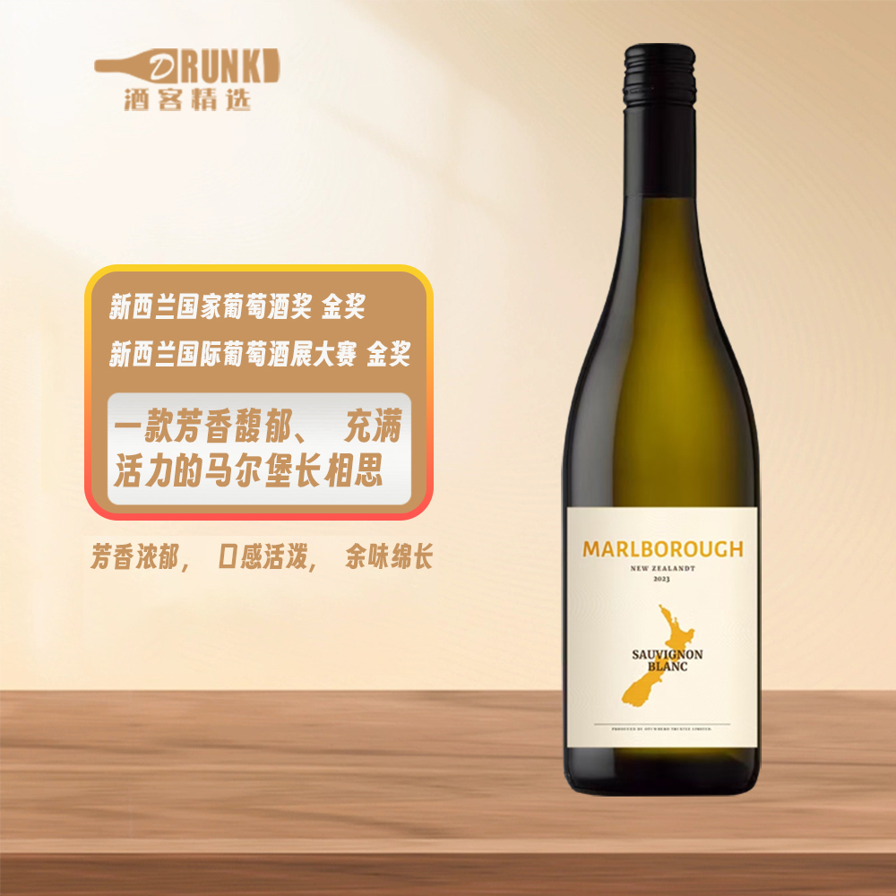 极峰酒庄新西兰马尔堡长相思白葡萄酒 