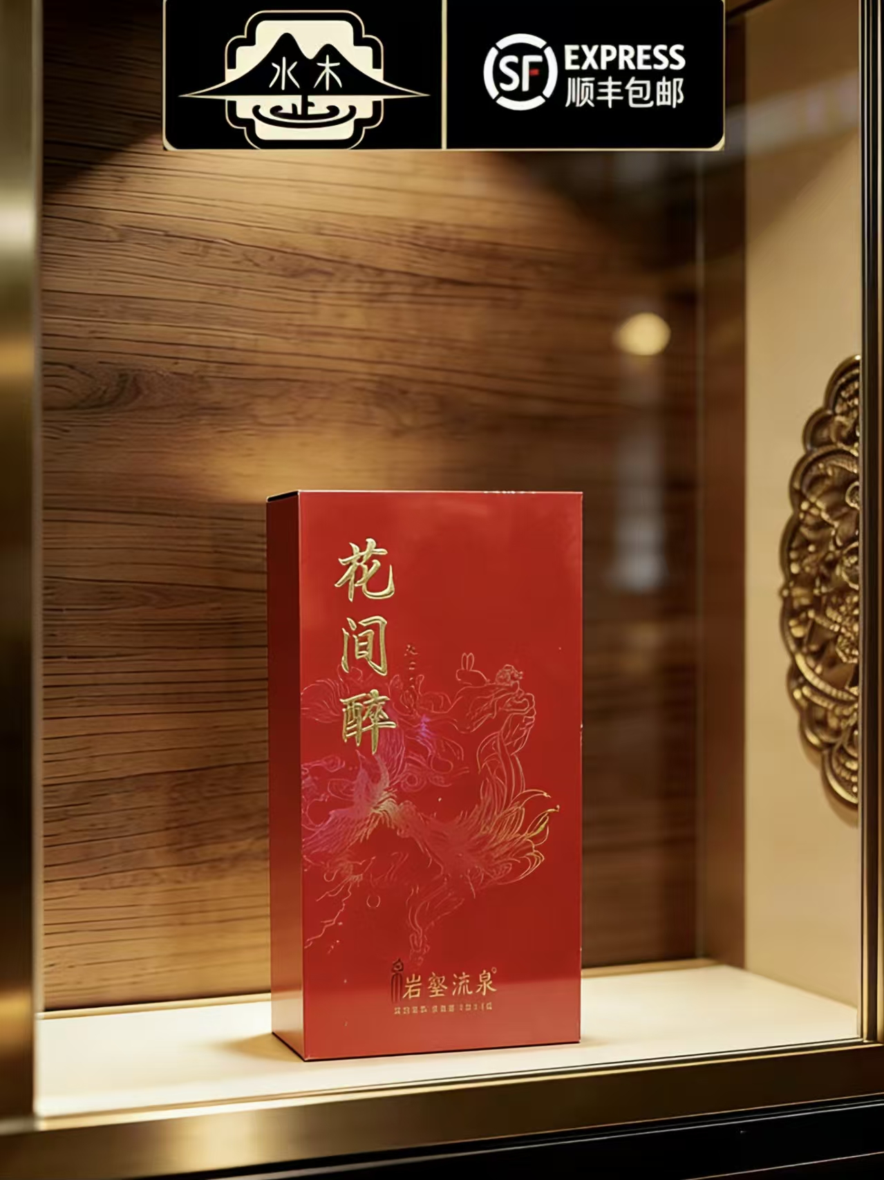 岩壑流泉【花间醉】9g礼盒装