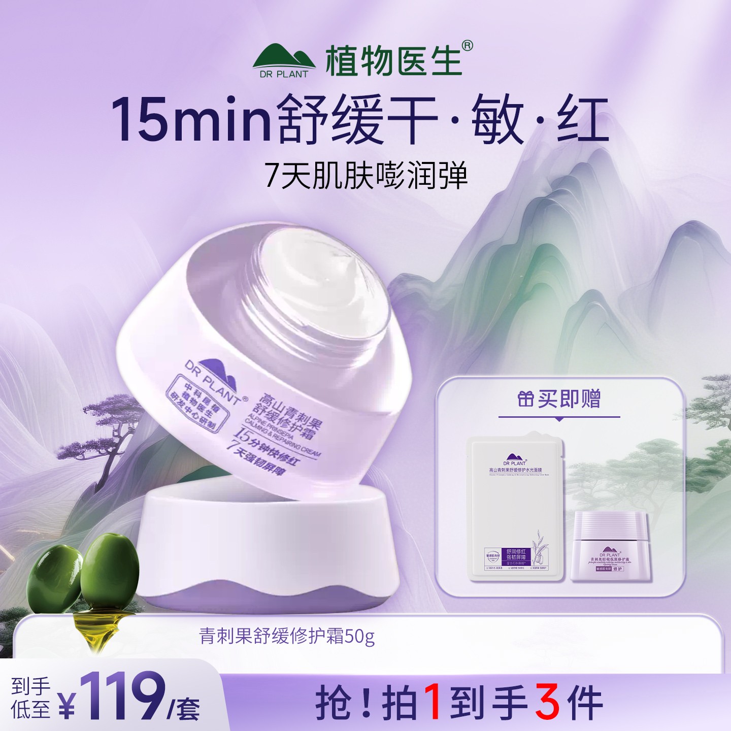 【旗舰店】植物医生青刺果轻敏保湿修护霜舒缓敏感肌专研面霜官方