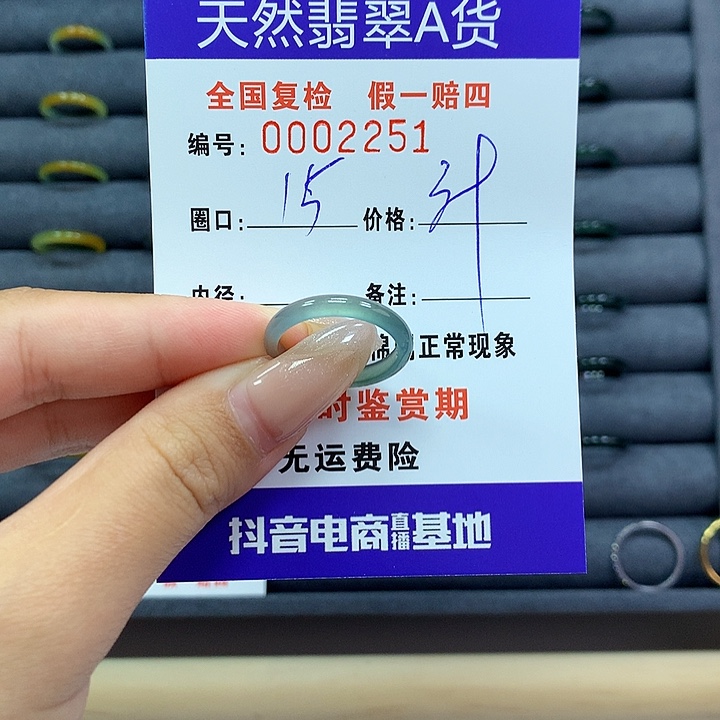 翡翠戒指未镶嵌       2251
