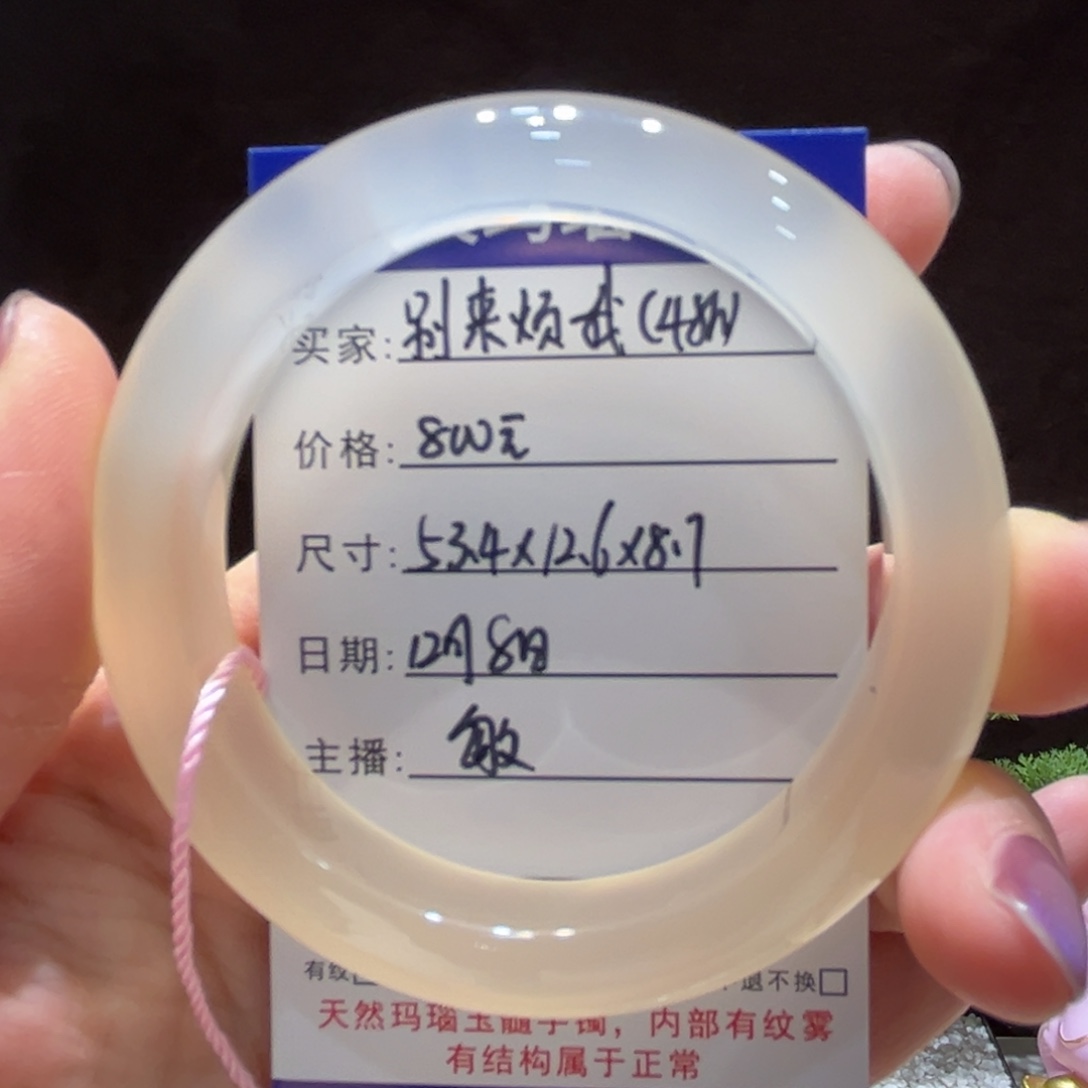 别****玛瑙/玉髓未镶嵌手镯