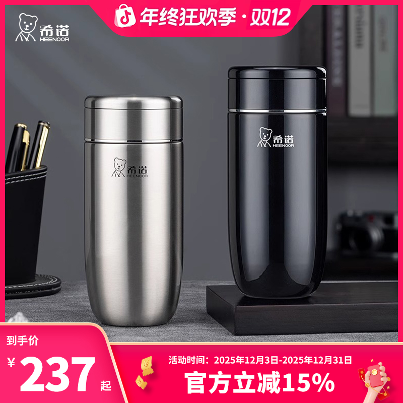 HEENOOR/希诺茶水分离保温杯高档滤网泡茶杯子个性便携礼盒水杯