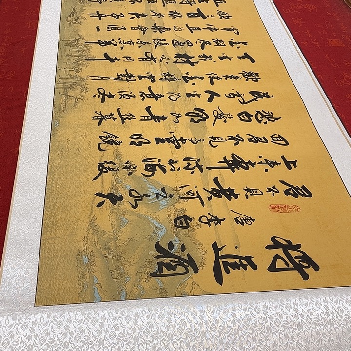 书法将进酒卷轴李保军205✖️55厘米左右仿古